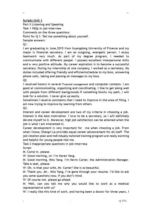 商务英语视听说原文和答案解析
