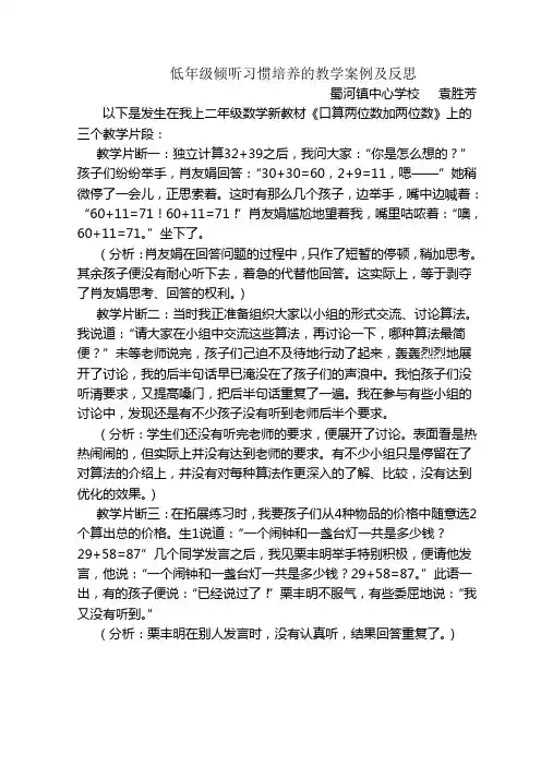 低年级倾听习惯培养的教学案例及反思