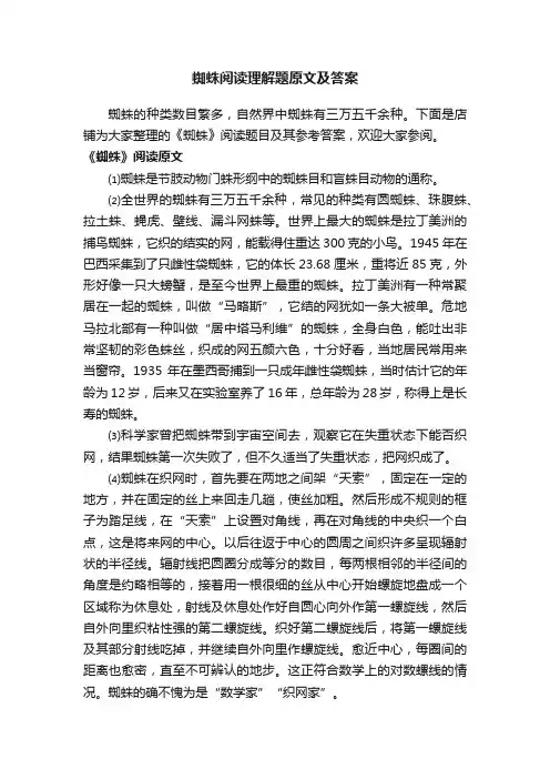 蜘蛛阅读理解题原文及答案