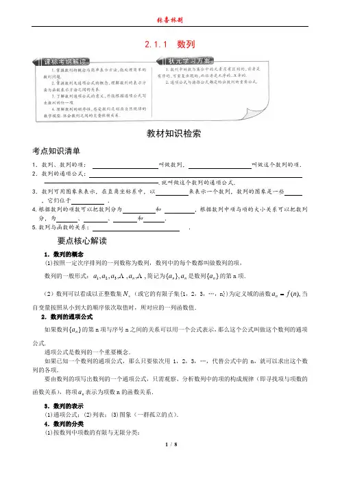 2.1.1 数列-王后雄学案