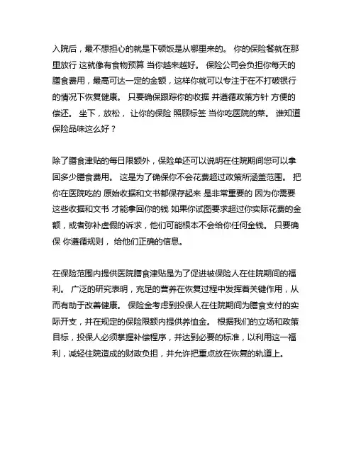 保险理赔住院伙食补助费赔偿标准