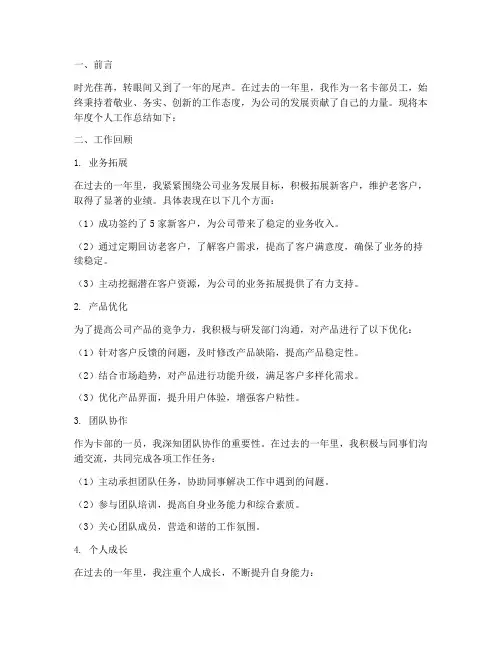 卡部个人工作总结