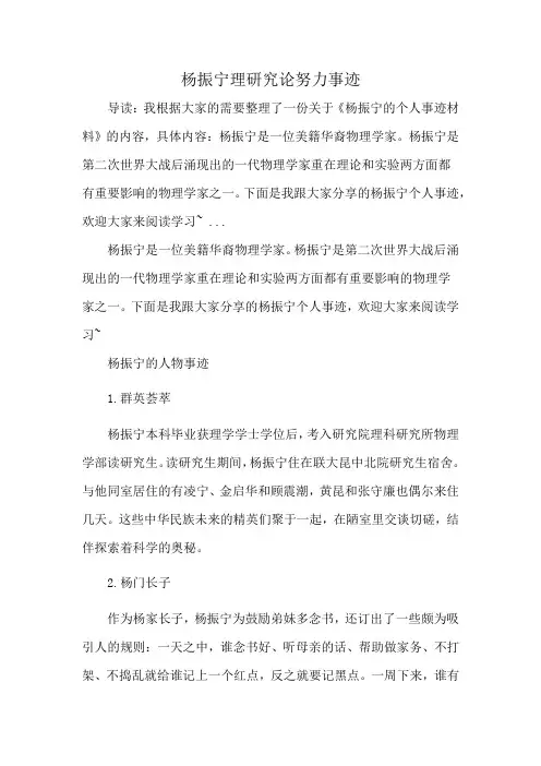 杨振宁理研究论努力事迹