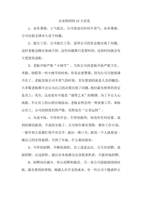 企业倒闭的12大征兆