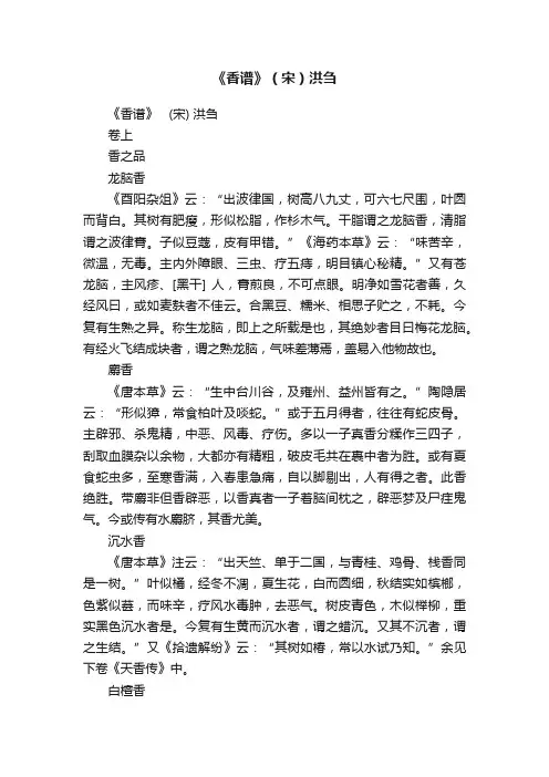 《香谱》（宋）洪刍