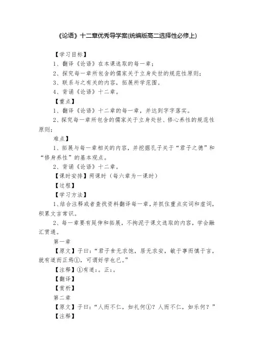 《论语》十二章优秀导学案(统编版高二选择性必修上)  