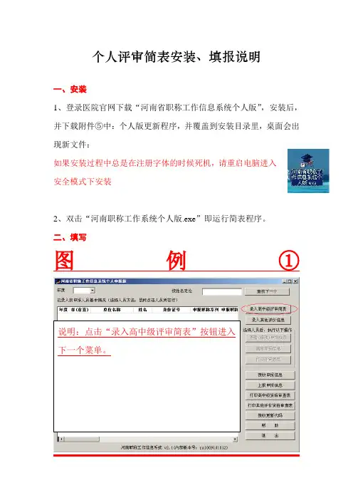 个人评审简表安装、填报说明
