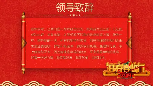 开门红年终誓师大会讲课PPT演示课件