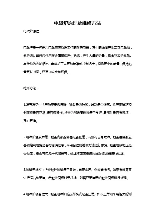 电磁炉原理及维修方法