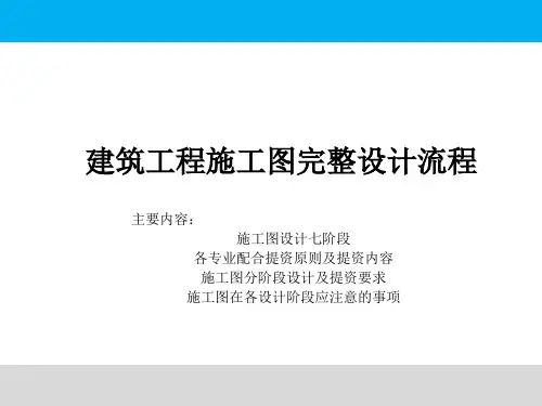 建筑工程施工图完整设计流程