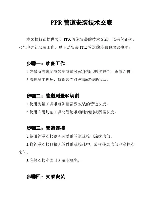 PPR管道安装技术交底