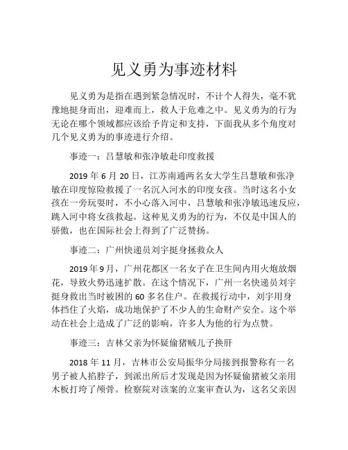 见义勇为事迹材料