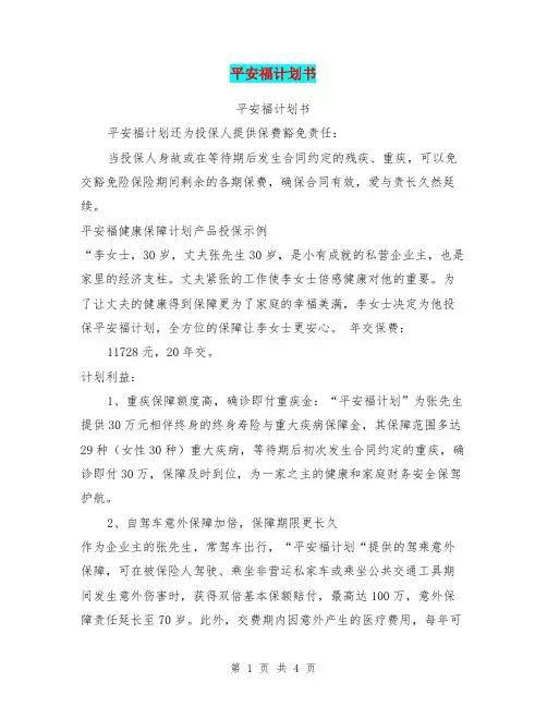 平安福计划书