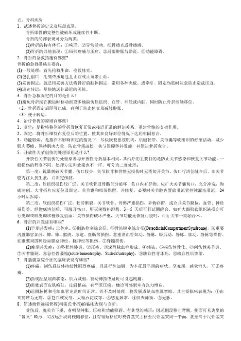 三基---外科各论--五、骨科疾病-自测题-答案