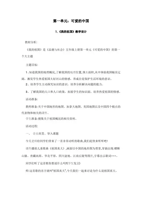 品德我的祖国文档