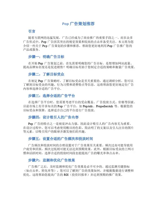 pop广告策划推荐
