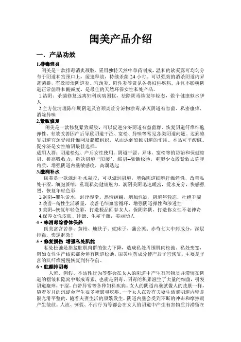 闺美女性私护简介
