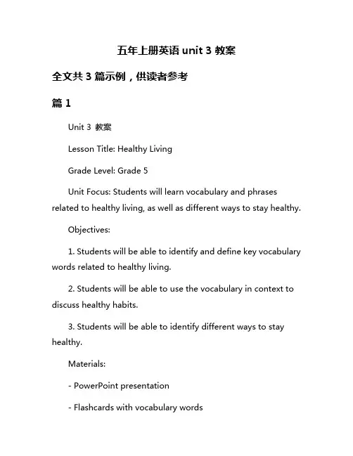 五年上册英语unit 3教案