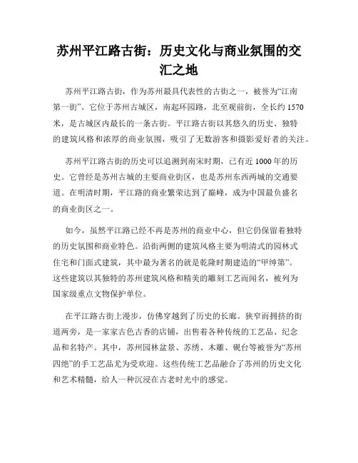 苏州平江路古街：历史文化与商业氛围的交汇之地