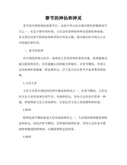 春节的神仙和神灵