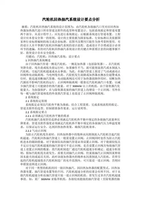 汽轮机回热抽汽系统设计要点分析