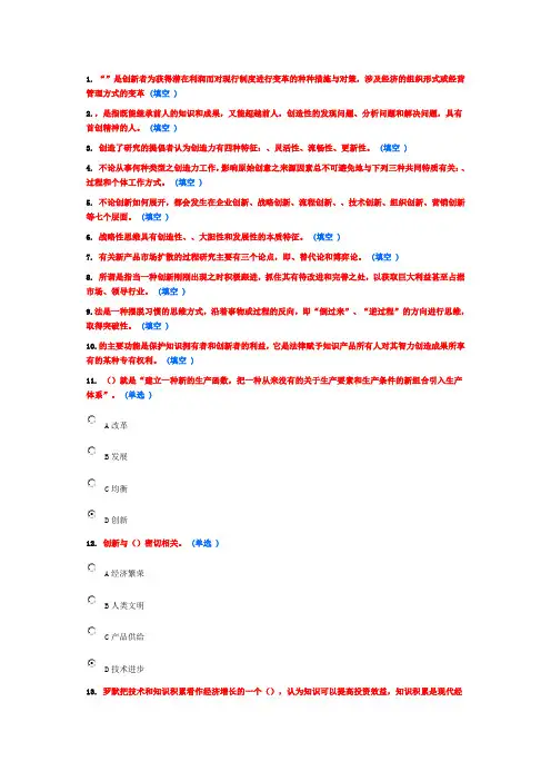2014年东营市专业技术人员创新能力培养与提高 92分