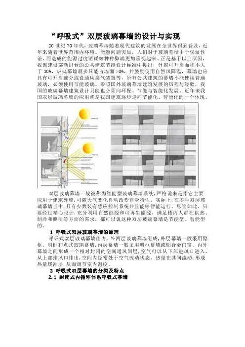 “呼吸式”双层玻璃幕墙的设计与实现