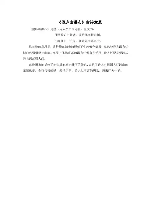 《望庐山瀑布》古诗意思
