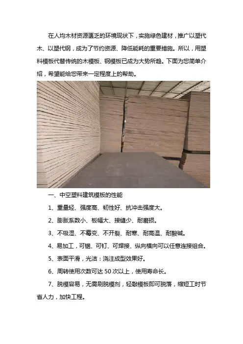 为什么用塑料模板