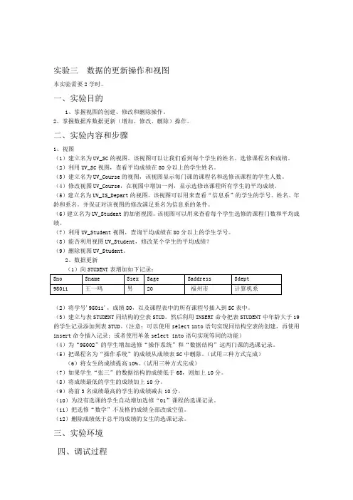 SQL实验三数据的更新操作和视图实验报告