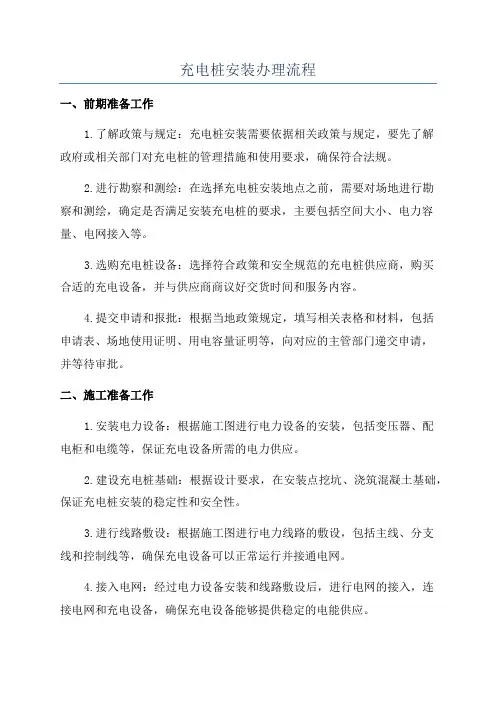 充电桩安装办理流程