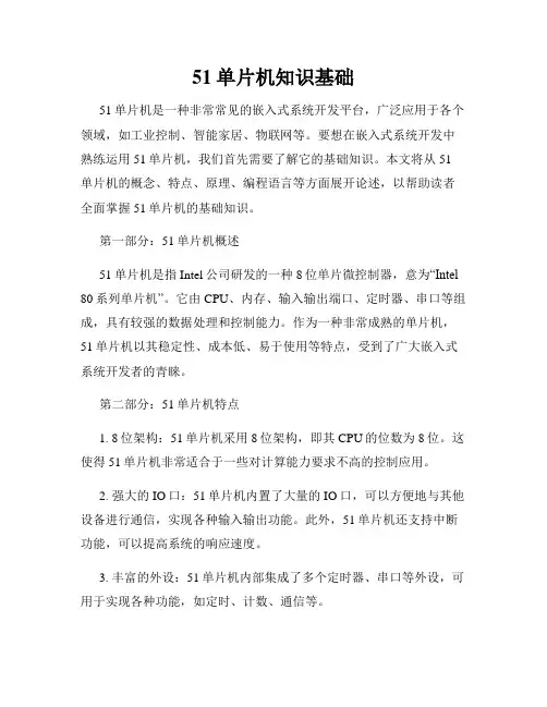 51单片机知识基础