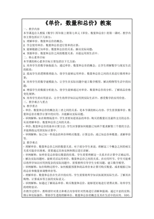 《单价,数量和总价》教案