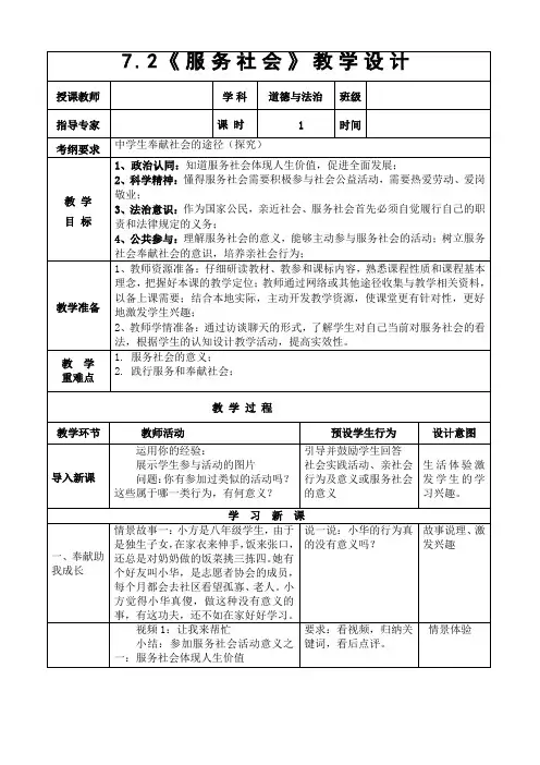 部编版《道德与法治》八年级上册7.2《服务社会》教学设计
