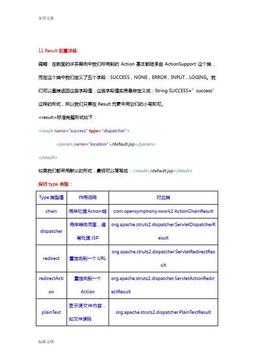struts2学习笔记2