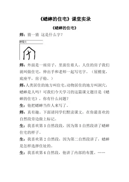 蟋蟀的住宅 课堂实录