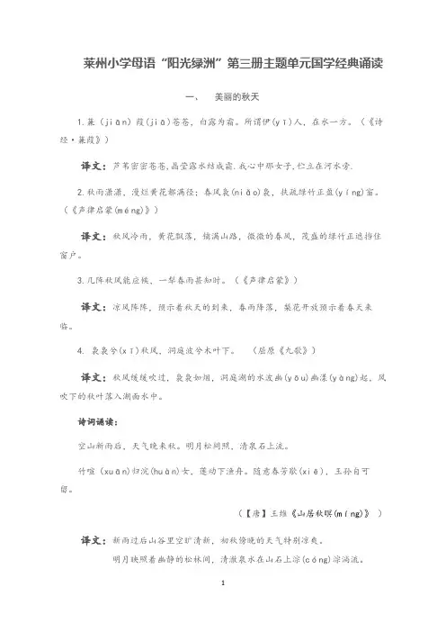 二年级上册国学经典-带译文