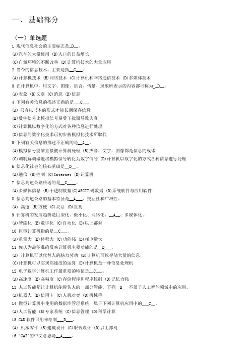 计算机一级单选题