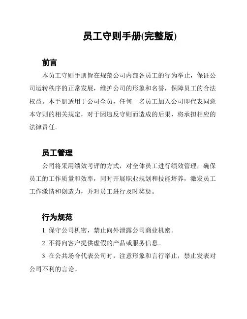 员工守则手册(完整版)
