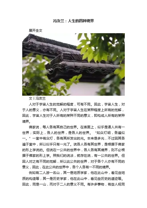 冯友兰：人生的四种境界