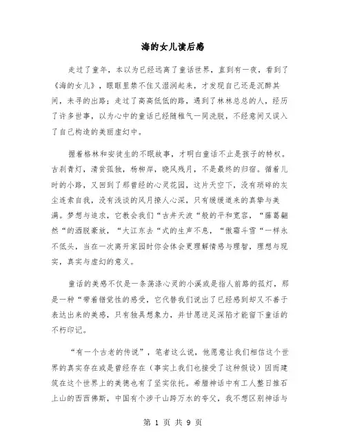 海的女儿读后感（六篇）