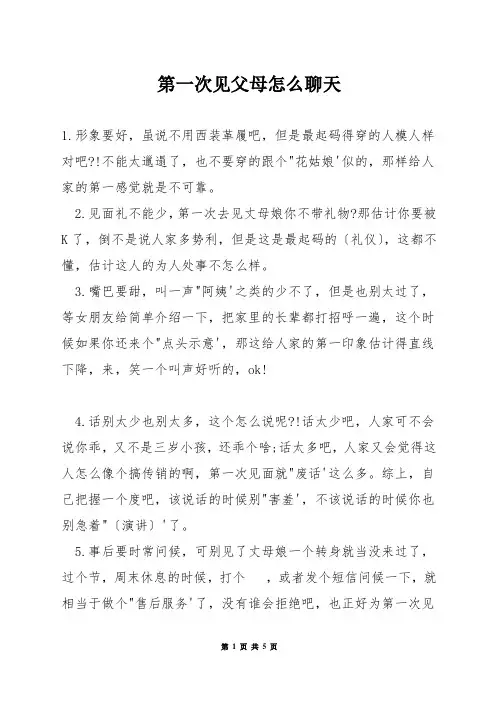 第一次见父母怎么聊天