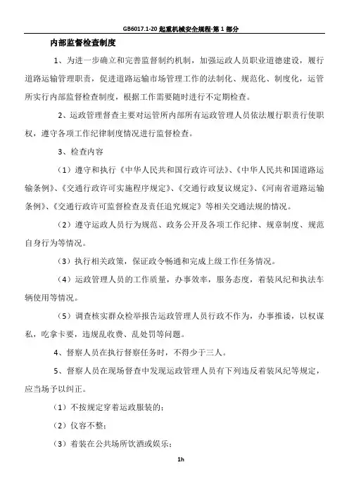 内部监督检查制度