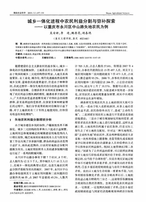 城乡一体化进程中农民利益分割与弥补探索——以重庆市永川区中山路失地农民为例