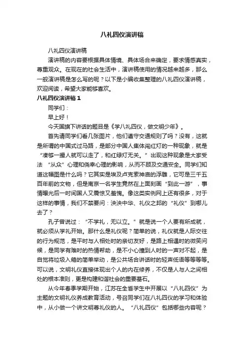 八礼四仪演讲稿