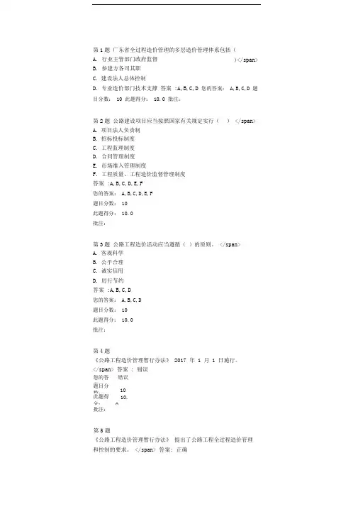 公路工程建设项目全过程造价管理201X公路造价自测