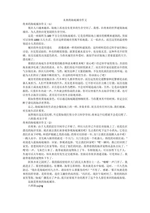 未来的海底城市作文