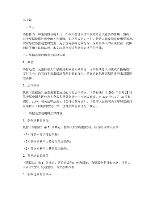 票据追索适用的法律(2篇)