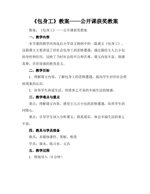 《包身工》教案——公开课获奖教案