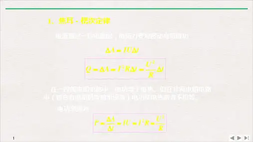 高二物理竞赛焦耳-楞次定律PPT(课件)